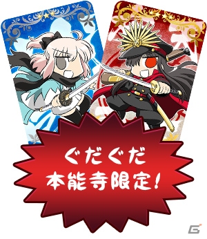 iOS/Android「Fate/Grand Order」期間限定イベント「ぐだぐだ本能寺」ついに開幕！新サーヴァント・織田信長も登場するイベント画面をチェックの画像15