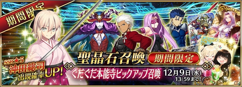 iOS/Android「Fate/Grand Order」期間限定イベント「ぐだぐだ本能寺」ついに開幕！新サーヴァント・織田信長も登場するイベント画面をチェックの画像17