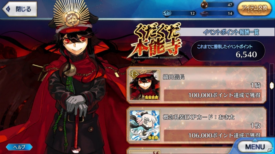 iOS/Android「Fate/Grand Order」期間限定イベント「ぐだぐだ本能寺」ついに開幕！新サーヴァント・織田信長も登場するイベント画面をチェックの画像3