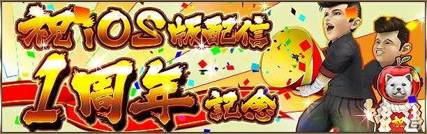 iOS/Android「疾走、ヤンキー魂。」駄弁れるオープンフィールド「集会所」が実装！！iOS版1周年記念ログインボーナスが実施の画像1