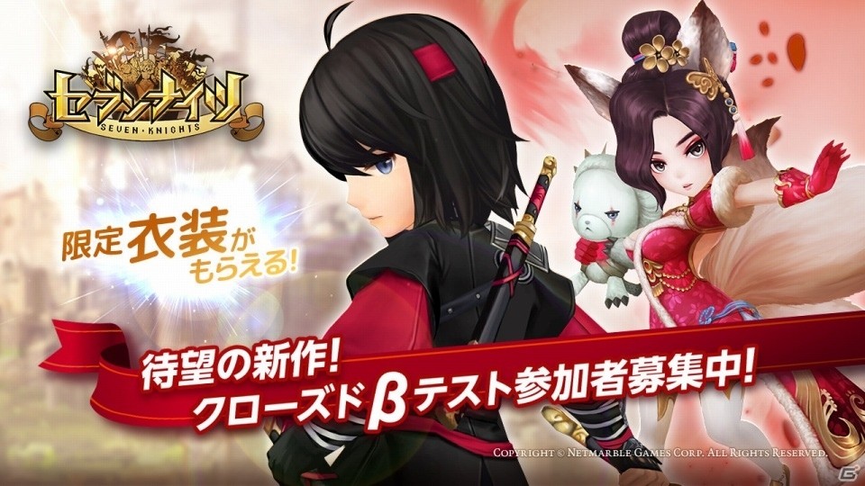 iOS/Android「セブンナイツ」クローズドβテストの参加者募集期間が延長！特別衣装がもらえる参加イベントも実施の画像1