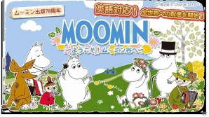 iOS/Android「ムーミン ～ようこそ！ムーミン谷へ～」が英語に対応！本日よりグローバル配信開始の画像1