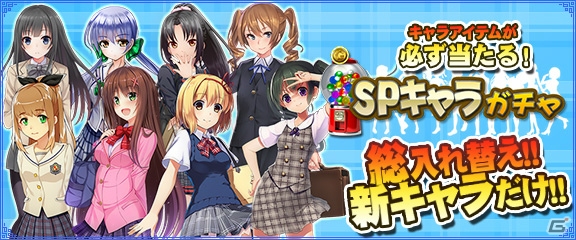 iOS/Android/PC「セガNET麻雀 MJ」学校にまつわるキャラを集めたSPキャラガチャが登場！の画像1