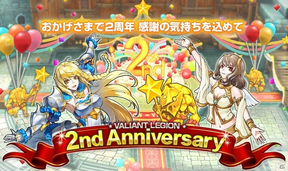 iOS/Android「ヴァリアントレギオン」ダンジョン「エリスからの贈り物」や新コンテンツ「WAVE ダンジョン」が実装―2周年記念キャンペーンが開催！の画像1