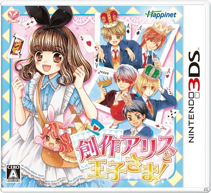 5人の男の子との恋と創作活動が楽しめる3DS用恋愛SLG「創作アリスと王子さま！」が発売！3DSテーマの配信も開始の画像1
