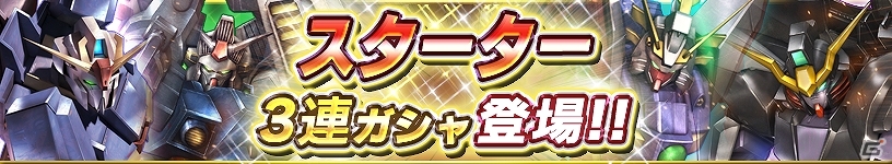 iOS/Android「ガンダムコンクエスト」SRナイチンゲールとHi-νガンダムが排出される「シーズン7開始記念3連ガシャ」が登場！の画像10