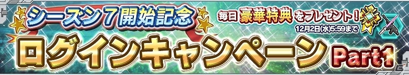 iOS/Android「ガンダムコンクエスト」SRナイチンゲールとHi-νガンダムが排出される「シーズン7開始記念3連ガシャ」が登場！の画像15