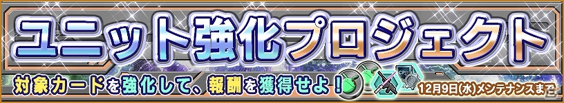 iOS/Android「ガンダムコンクエスト」SRナイチンゲールとHi-νガンダムが排出される「シーズン7開始記念3連ガシャ」が登場！の画像17