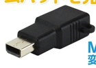 スマートフォン用ACアダプタでWii U GamePadが充電可能に―Wii U用「MicroUSB 変換コンバータU」が発売