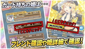 iOS/Android「ウチの姫さまがいちばんカワイイ」アップデートで新機能「ガード機能」が追加！の画像2