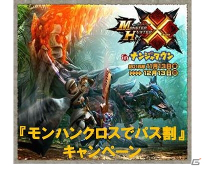 ナンジャタウンのパスポートが100円引きに！「モンハンクロスでパス割引キャンペーン」が11月28日より実施の画像1