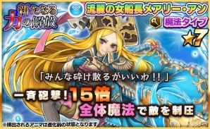 iOS/Android「ファンタジードロップ」メアリー・アンやリアの★7が解禁となる究極召喚イベントが11月27日より開催！の画像2