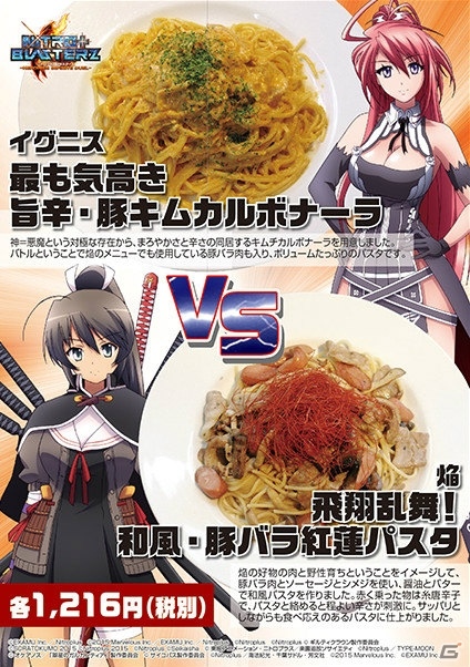 「ニトロプラス ブラスターズ -ヒロインズ インフィニット デュエル-」秋葉原の飲食店7店舗とのコラボ「超絶グルメバトル in 秋葉原」を実施の画像6
