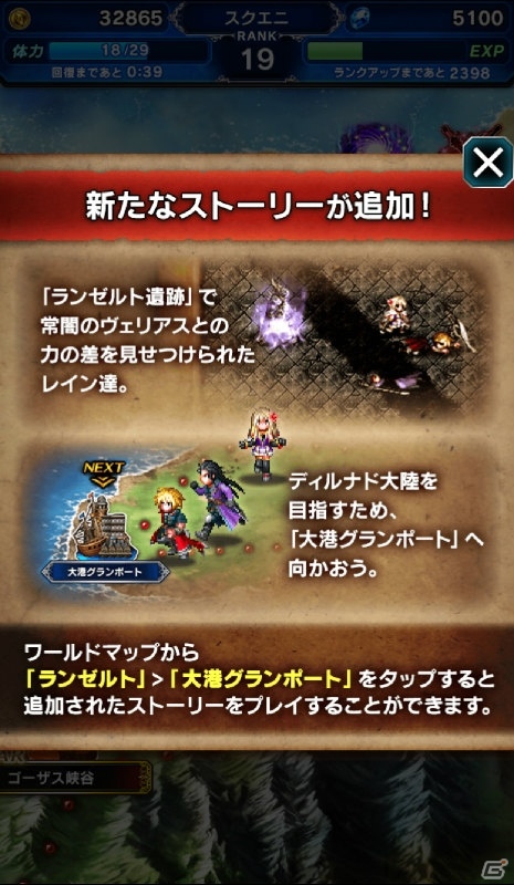 iOS/Android「ファイナルファンタジー ブレイブエクスヴィアス」コロボス島を舞台とした新ストーリーが追加―「ピックアップ召喚キャンペーン」もの画像2