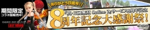 PS4/PS3/PS Vita/PC「真・三國無双 Online Z」サービス開始8周年記念イベント開催！「DEAD OR ALIVE 5 Last Round」とのコラボも実施の画像2