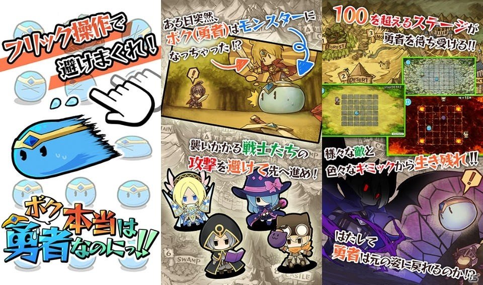 iOS/Android「ボク本当は勇者なのにっ！！」がリリース―スライム（勇者）が活躍するフリックアクションゲームの画像2