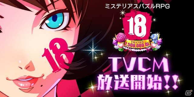 iOS/Android「【18】キミト ツナガル パズル」花澤香菜さんをナレーションに起用したTVCMが11月27日より放送の画像1