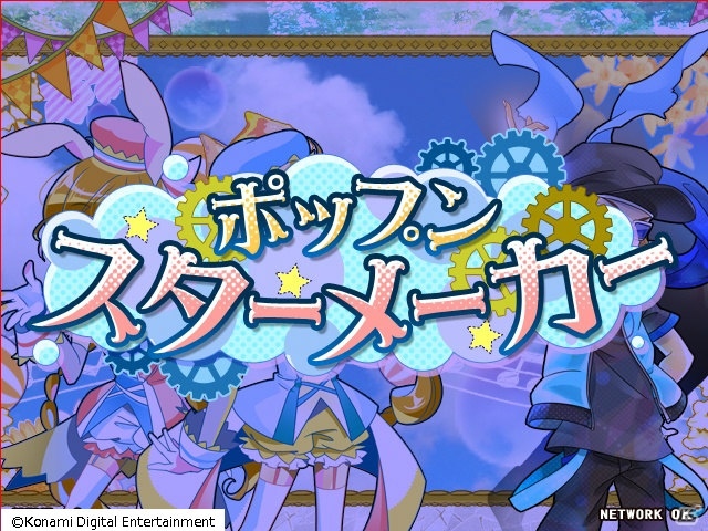 AC「pop'n music eclale」が稼働開始―キャラクターメダル収集の新イベント「ポップンスターメーカー」が登場の画像3