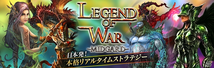 日本発の本格リアルタイムストラテジー「Legend of War」のiOS版がリリースの画像1