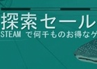 「ケロブラスター」や「GOCCOOF WAR」などのインディーゲームが最大で80％OFFになるオータムセールがSteamで開催