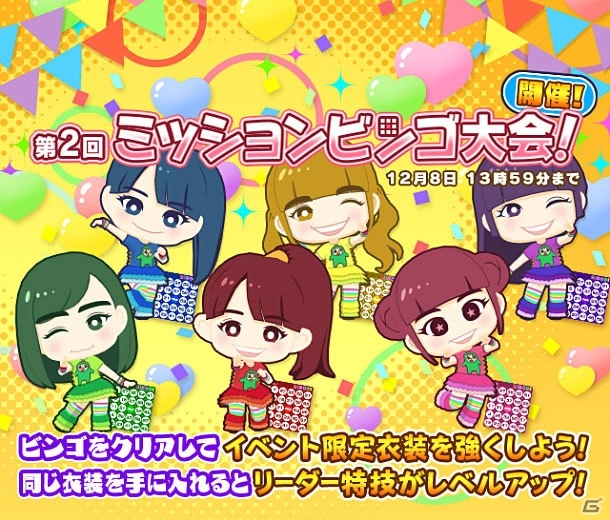 iOS/Android「しゃちほこ～る」第2回ミッションビンゴ大会が開催―愛の地球祭り2013の衣装などが登場の画像1