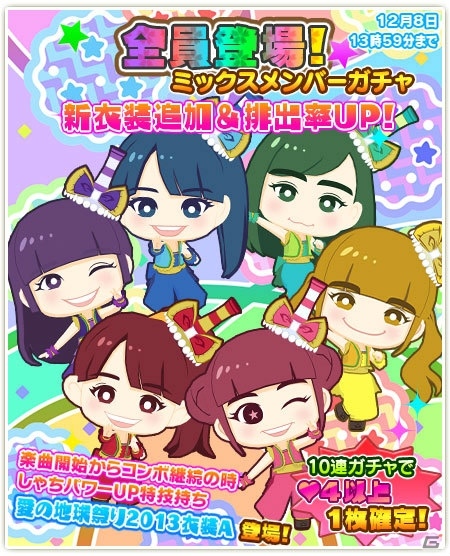 iOS/Android「しゃちほこ～る」第2回ミッションビンゴ大会が開催―愛の地球祭り2013の衣装などが登場の画像7