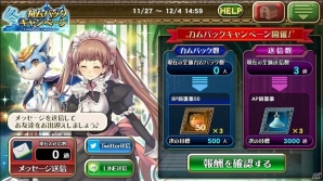 iOS/Android「オルタンシア・サーガ -蒼の騎士団-」新イベント「誓いの魔槍」が開催！アイテムを集めてSSRミリアンをゲットの画像7