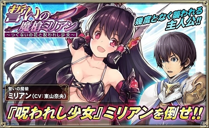 iOS/Android「オルタンシア・サーガ -蒼の騎士団-」新イベント「誓いの魔槍」が開催！アイテムを集めてSSRミリアンをゲットの画像1