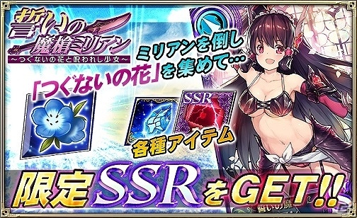 iOS/Android「オルタンシア・サーガ -蒼の騎士団-」新イベント「誓いの魔槍」が開催！アイテムを集めてSSRミリアンをゲットの画像2