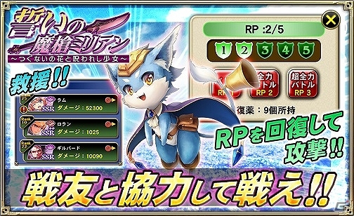 iOS/Android「オルタンシア・サーガ -蒼の騎士団-」新イベント「誓いの魔槍」が開催！アイテムを集めてSSRミリアンをゲットの画像3