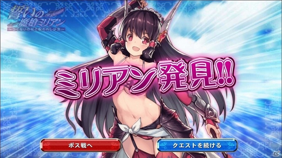iOS/Android「オルタンシア・サーガ -蒼の騎士団-」新イベント「誓いの魔槍」が開催！アイテムを集めてSSRミリアンをゲットの画像5