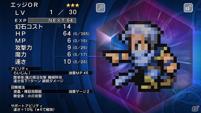 iOS/Android「ファイナルファンタジーレジェンズ 時空ノ水晶」FFIVよりエブラーナの王子“忍者エッジ”が登場！の画像4