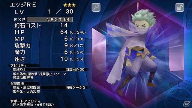 iOS/Android「ファイナルファンタジーレジェンズ 時空ノ水晶」FFIVよりエブラーナの王子“忍者エッジ”が登場！の画像5