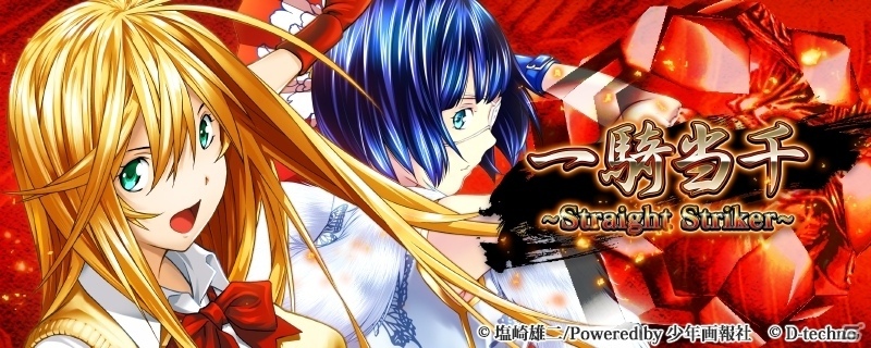 ひっぱりバトルゲーム「一騎当千～Straight Striker～」がiOS/Android向けに今冬配信―SR孫策伯符が手に入る事前登録が開始！の画像1