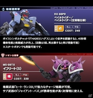 AC「機動戦士ガンダム 戦場の絆」が12月10日にREV.3.50へアップデート！新カテゴリ「支援型」の追加やMS仕様調整などを実施の画像5