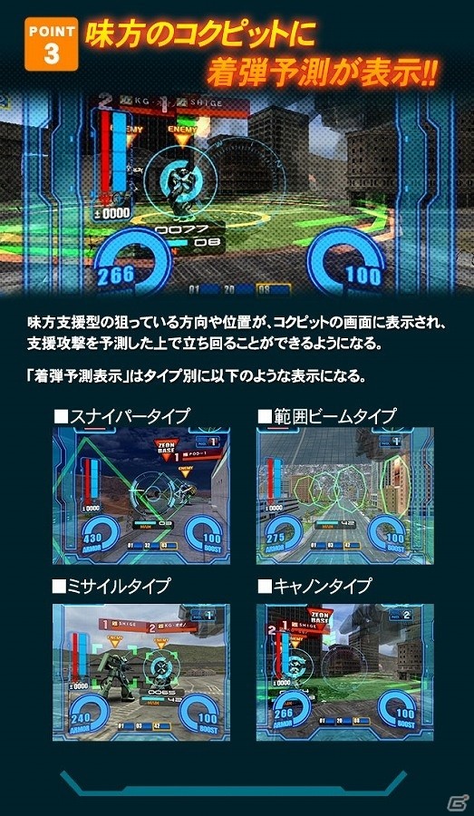 AC「機動戦士ガンダム 戦場の絆」が12月10日にREV.3.50へアップデート！新カテゴリ「支援型」の追加やMS仕様調整などを実施の画像3