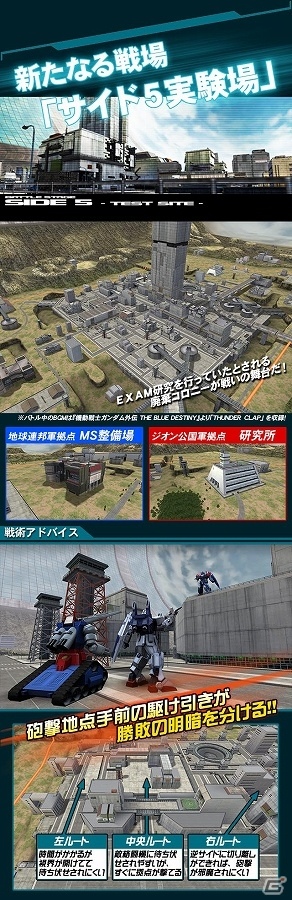 AC「機動戦士ガンダム 戦場の絆」が12月10日にREV.3.50へアップデート！新カテゴリ「支援型」の追加やMS仕様調整などを実施の画像4