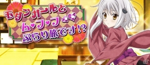 Mobage「ハイスクールD×D」ガチャボスイベント「モダンガールとムフフ★ぶらり旅です！？」が開催の画像1