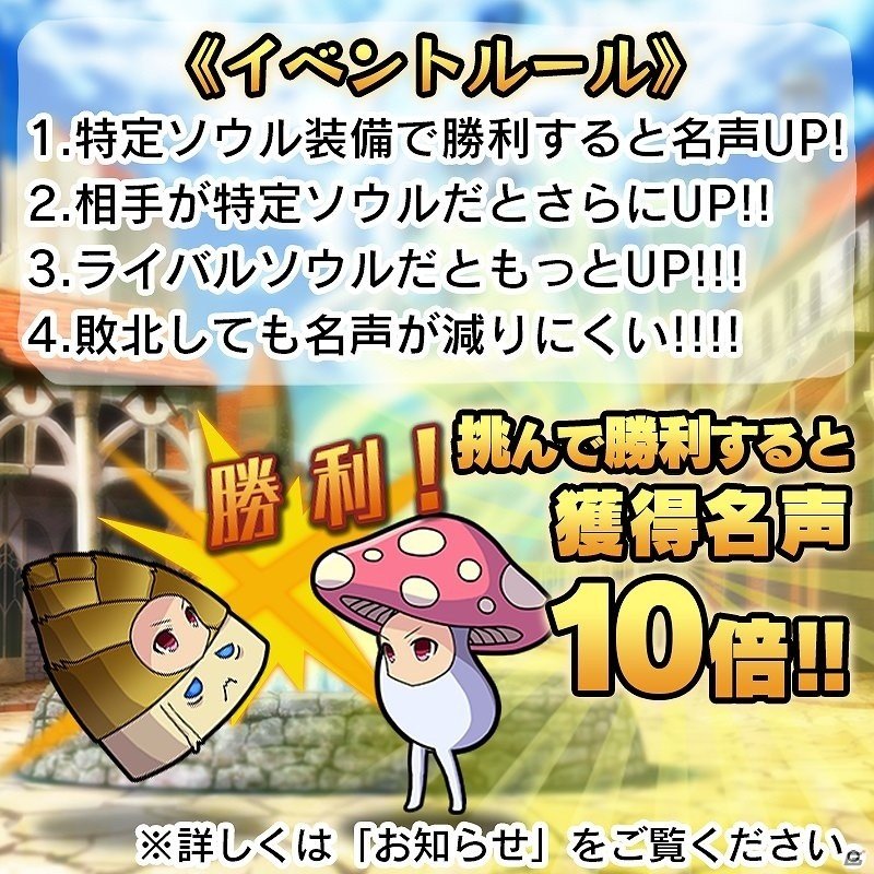 iOS/Android「ブレイブソード×ブレイズソウル」魔界統一戦イベント「キノコタケノコ大戦争」が開催の画像3