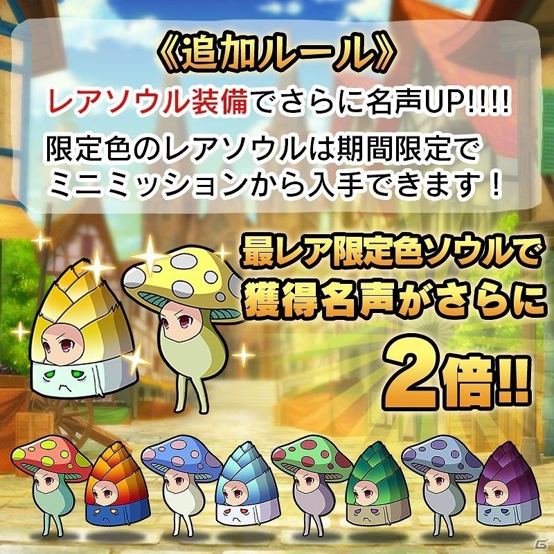 iOS/Android「ブレイブソード×ブレイズソウル」魔界統一戦イベント「キノコタケノコ大戦争」が開催の画像4