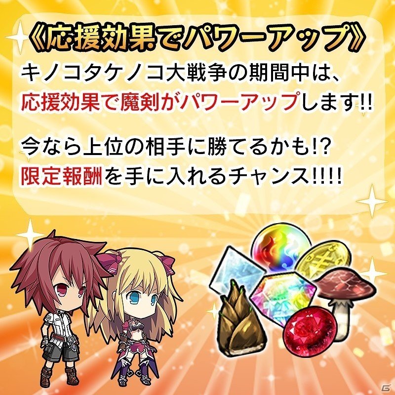 iOS/Android「ブレイブソード×ブレイズソウル」魔界統一戦イベント「キノコタケノコ大戦争」が開催の画像5