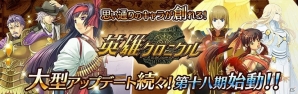 PC「英雄クロニクル」拠点のマップグラフィック変更機能が追加される第十八期が開始！イラストコンテストで採用されたサブNPC・TOP絵も実装の画像3