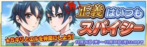 iOS/Android「ザクセスヘブン」イベント「正義はいつもスパイシー［再］」が開催！野々村秋奈が登場するイベント対抗フェスガシャも実装の画像1