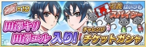 iOS/Android「ザクセスヘブン」イベント「正義はいつもスパイシー［再］」が開催！野々村秋奈が登場するイベント対抗フェスガシャも実装の画像2