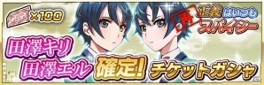 iOS/Android「ザクセスヘブン」イベント「正義はいつもスパイシー［再］」が開催！野々村秋奈が登場するイベント対抗フェスガシャも実装の画像3
