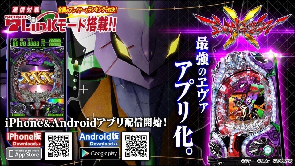 iOS/Android「CR ヱヴァンゲリヲンX」が配信開始―最高峰のMAXスペックとオリジナル演出が楽しめる実機シミュレーターの画像1
