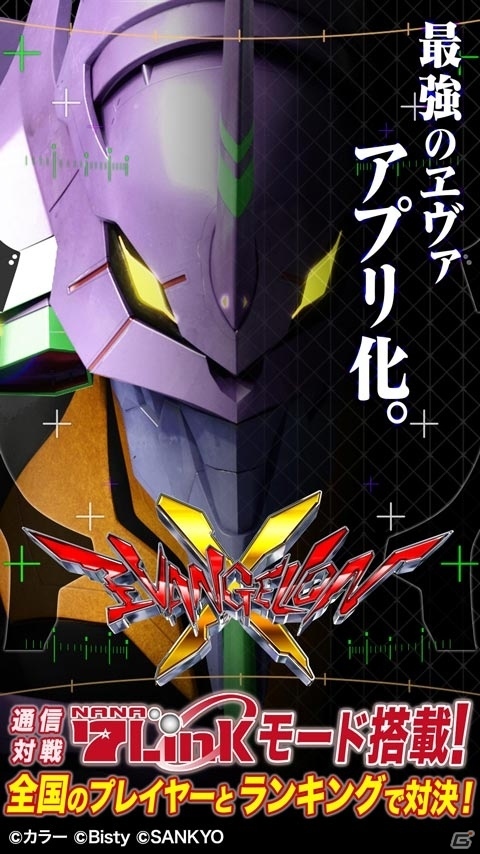 iOS/Android「CR ヱヴァンゲリヲンX」が配信開始―最高峰のMAXスペックとオリジナル演出が楽しめる実機シミュレーターの画像2