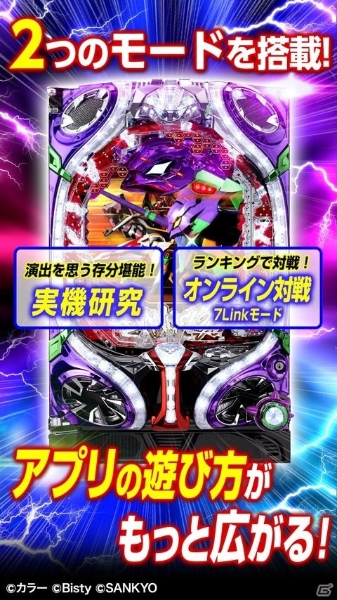 iOS/Android「CR ヱヴァンゲリヲンX」が配信開始―最高峰のMAXスペックとオリジナル演出が楽しめる実機シミュレーターの画像3