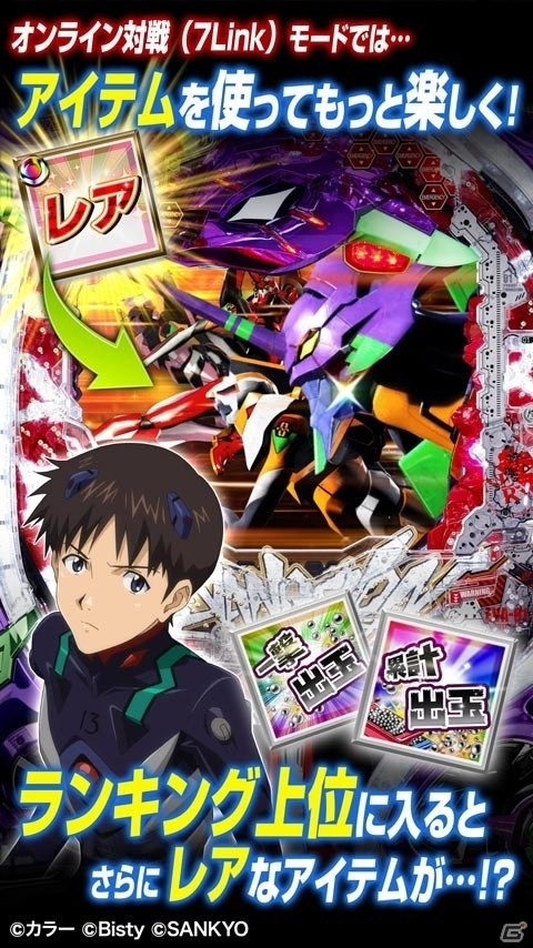 iOS/Android「CR ヱヴァンゲリヲンX」が配信開始―最高峰のMAXスペックとオリジナル演出が楽しめる実機シミュレーターの画像4