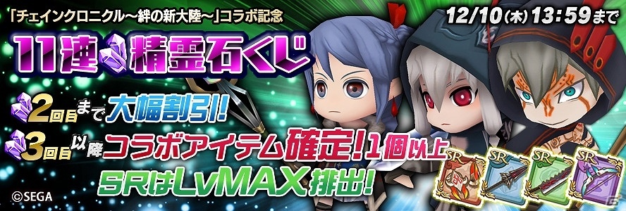 「聖剣伝説 RISE of MANA」が「チェインクロニクル ～絆の新大陸」とコラボ！チェンクロの人気キャラが魔ペットとして登場の画像6